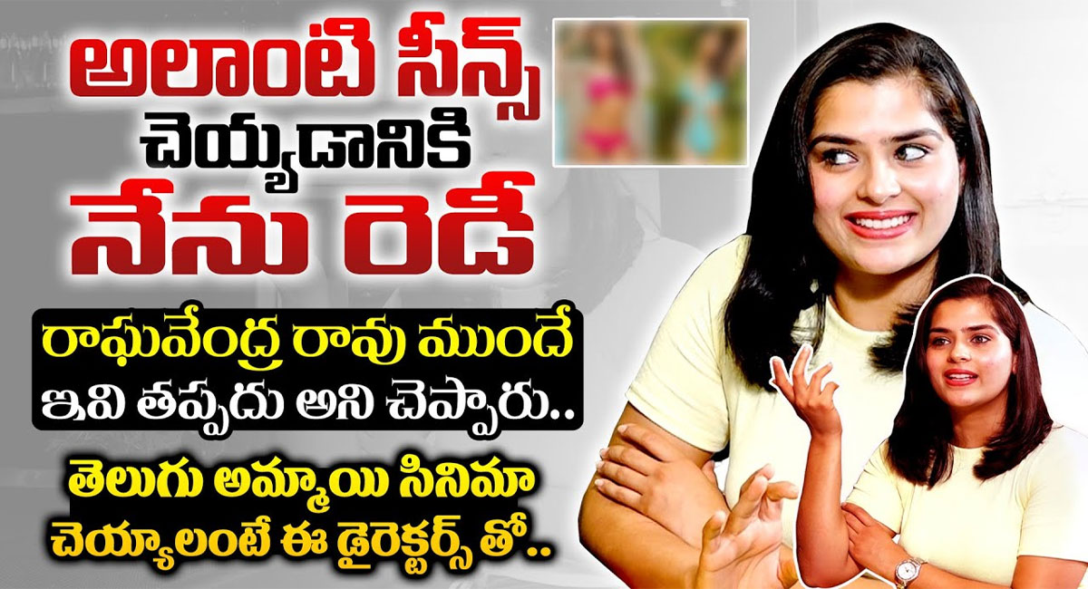 Kavya Kalyan Ram : అలాంటి సీన్ చేయటానికి నేను రెడీ కావ్య కళ్యాణ్ రామ్ సంచలన కామెంట్స్ వీడియో వైరల్..!!