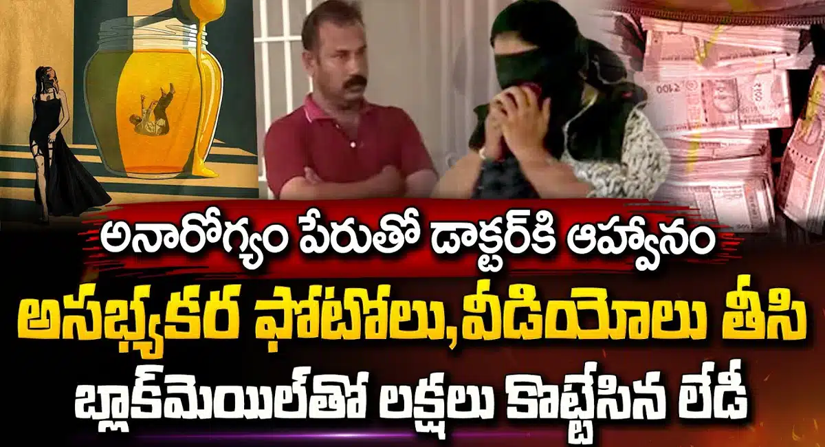 Vagalamari lady who came to the hospital as a patient and stole lakhs from the doctor video