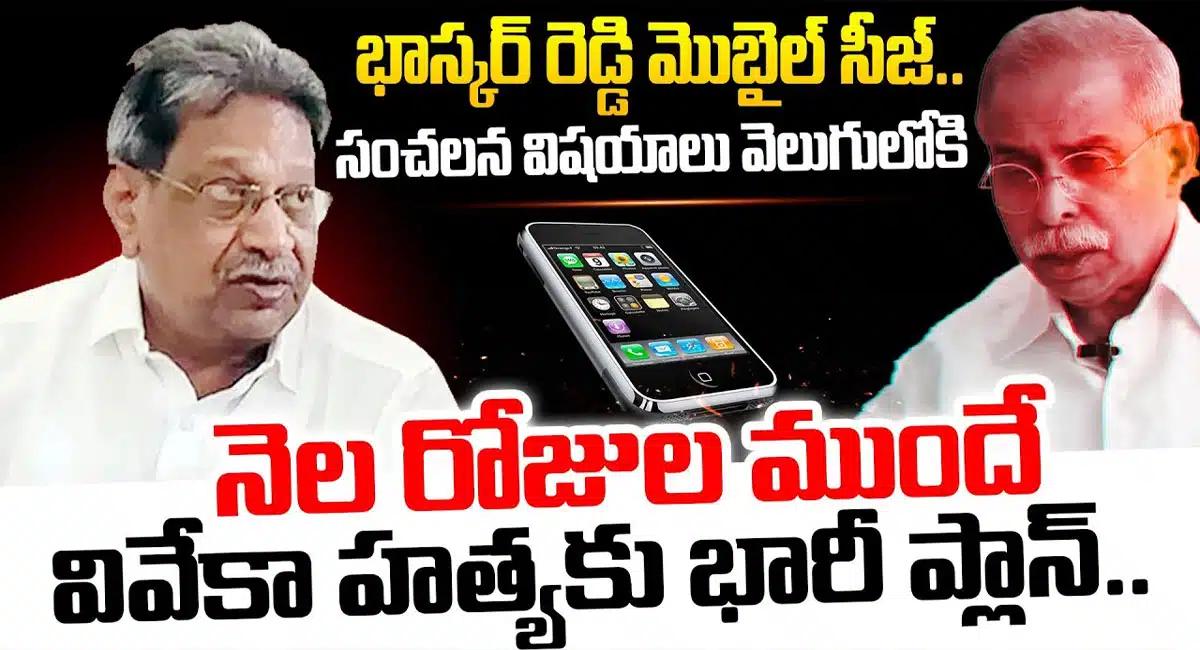 Big Twists In Viveka Case Details Revealed