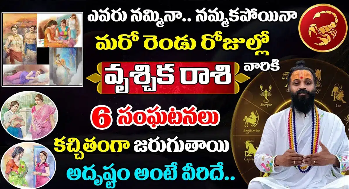 Six events will happen to Vruchika Rasi 2023 in the next two days