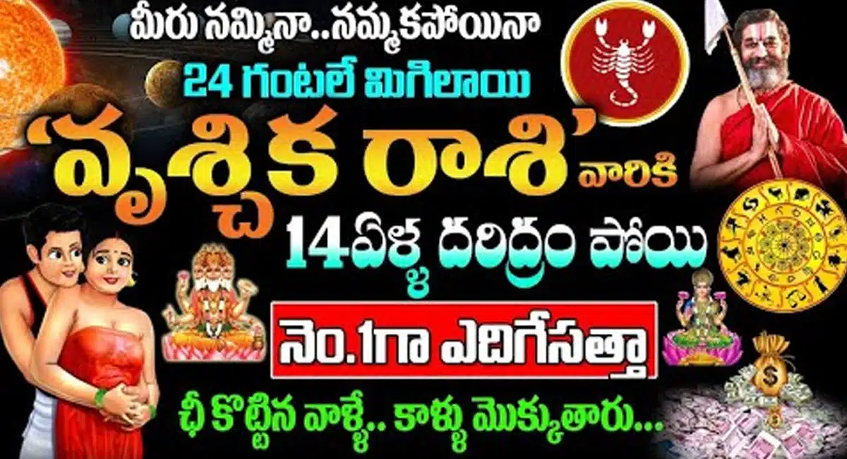 14 years of poverty will go away for Vruchika Rasi 2023 and grow up to be number one