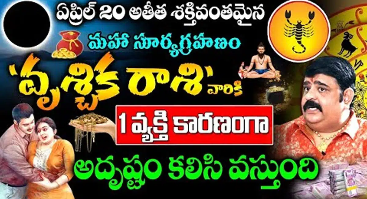 After the solar eclipse on April 20, fortune will come to Vruchika Rasi 2023