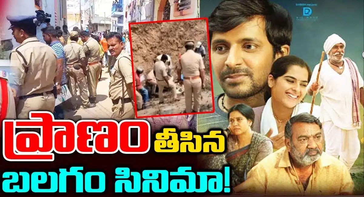 Watching Balagam Movie Public Screening What happened next