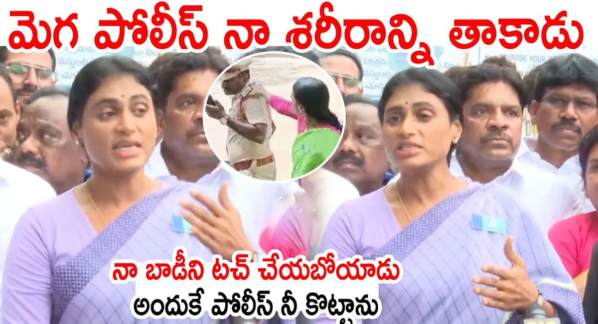 YS Sharmila : బెయిల్ వచ్చినా అనంతరం SI పై వైఎస్ షర్మిల సంచలన వ్యాఖ్యలు..!!