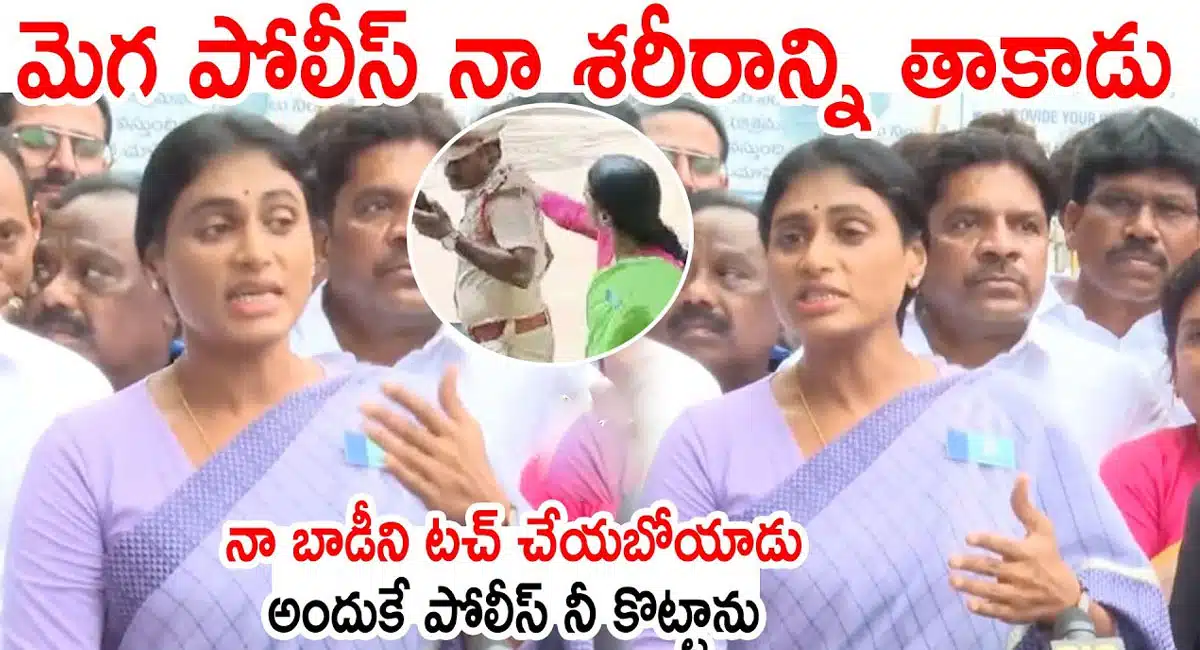 YS Sharmila Comments On Police
