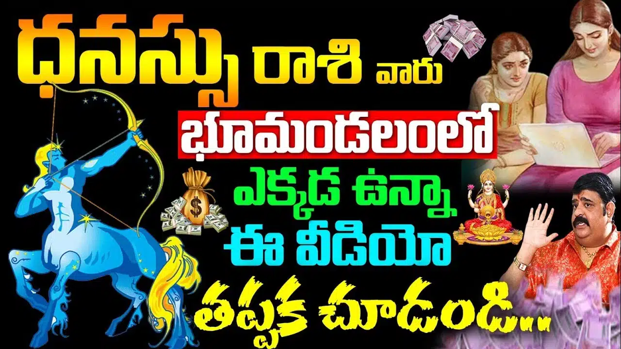 You must know these things where Dhanasu Rasi 2023 are in the planet
