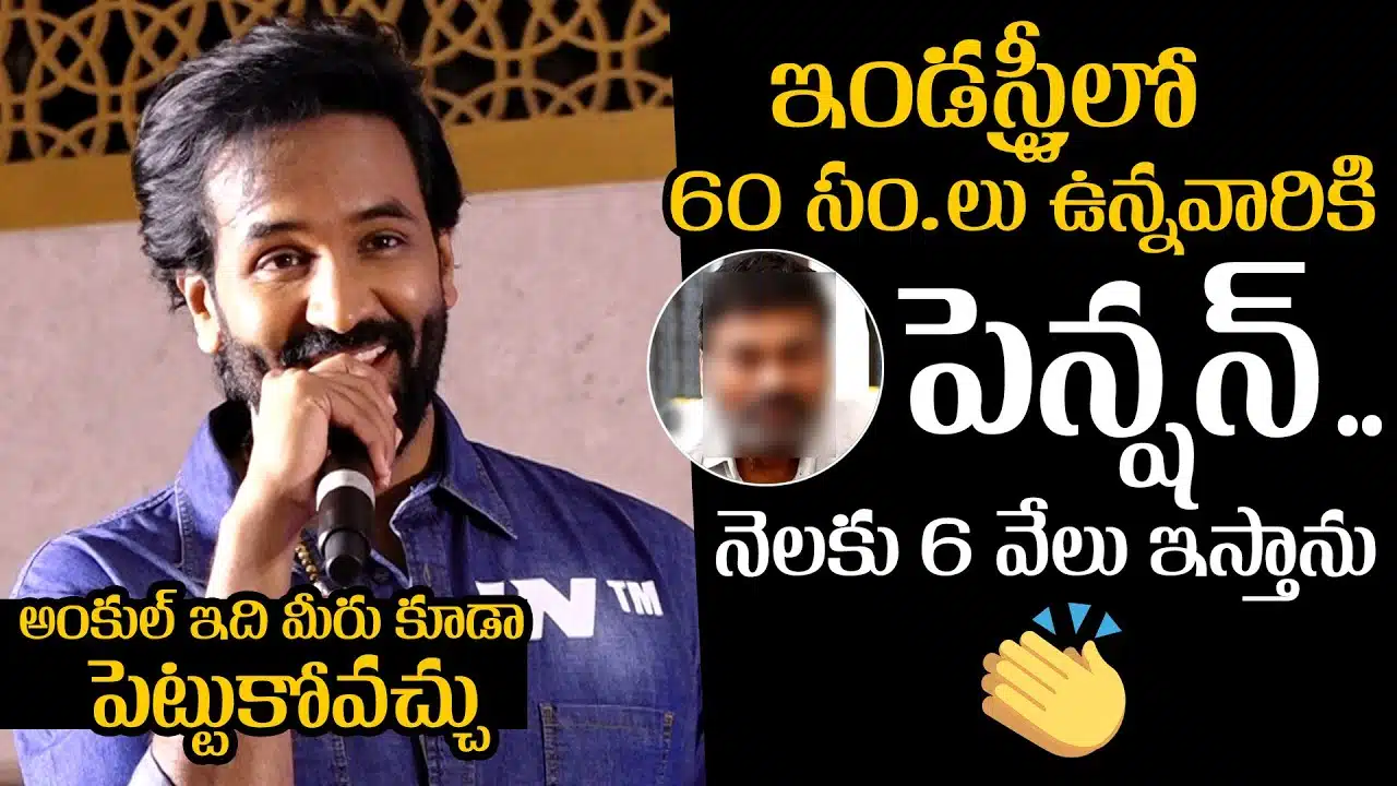 Manchu Vishnu Satirical Comments On Telugu Film Industry Person Over Pension