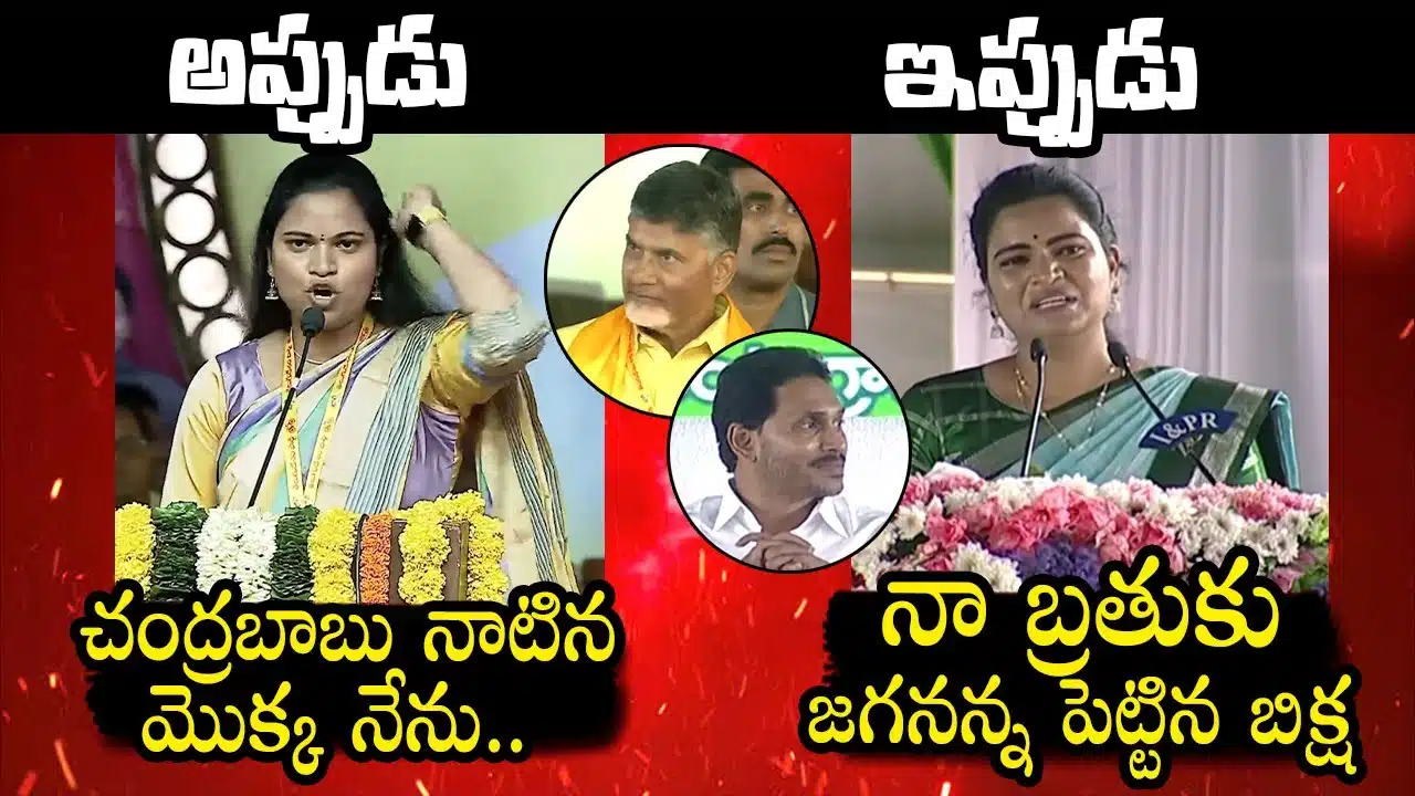 Vidadala Rajini speech about chandrababu and jagan