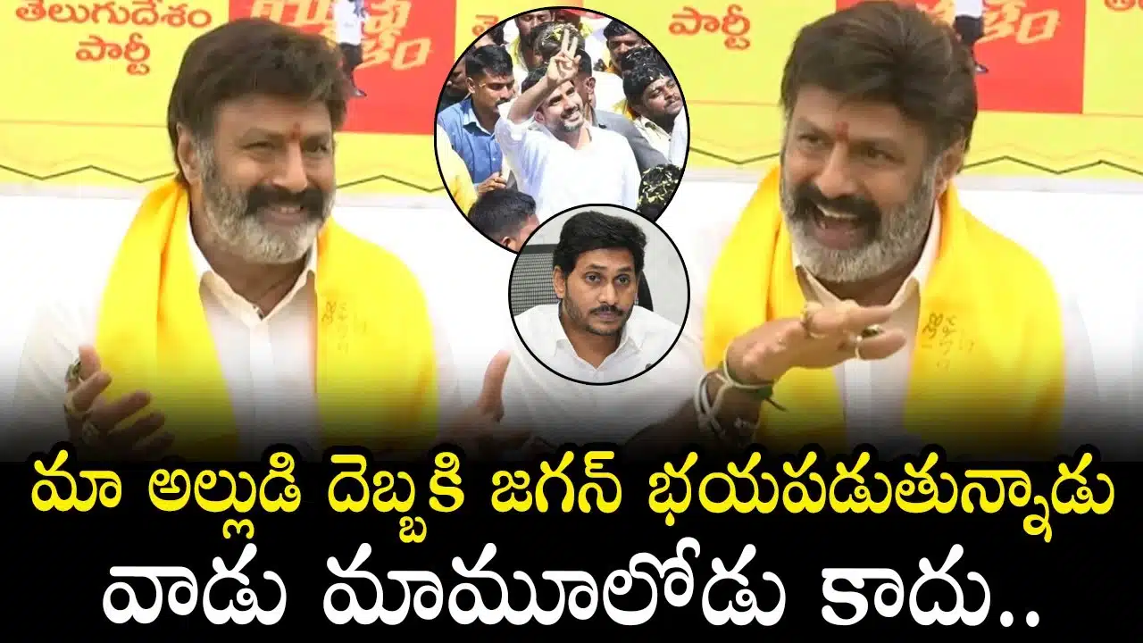 Balakrishna Solid Counters To CM Jagan At Nara Lokesh Yuvagalam Padayatra