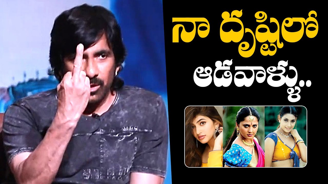 Ravi Teja : “రావణాసుర” ప్రమోషన్ కార్యక్రమంలో ఆడవాళ్ళ పై రవితేజ వైరల్ కామెంట్స్.. వీడియో