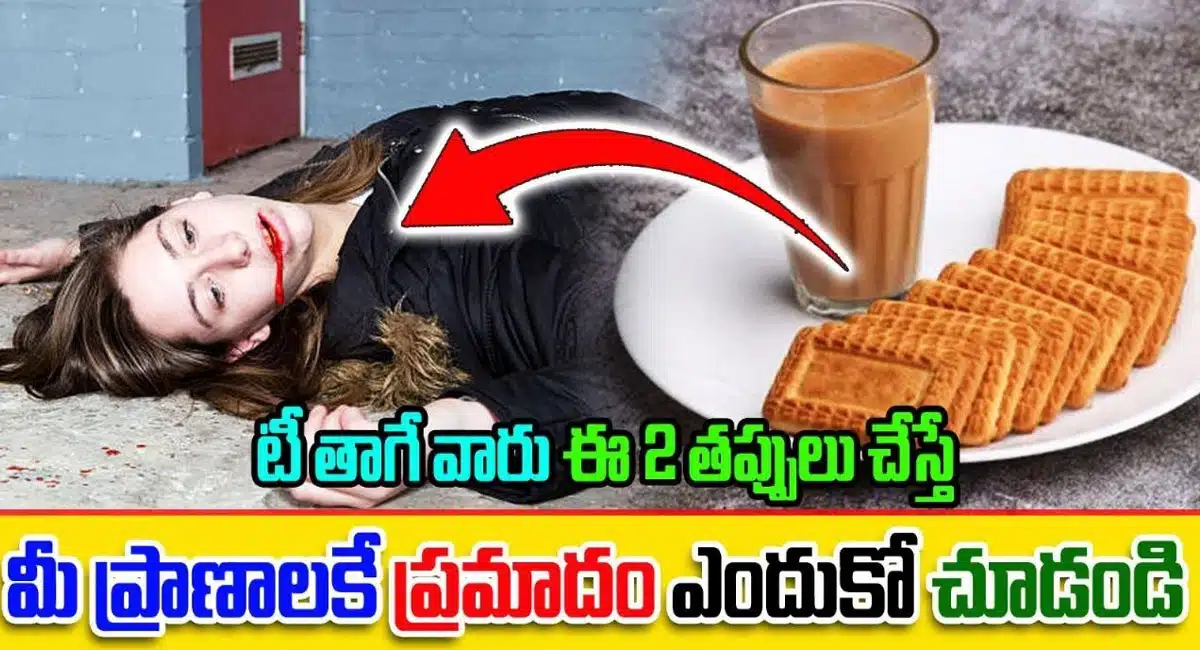 If the tea drinkers make these two mistakes, their lives are at risk