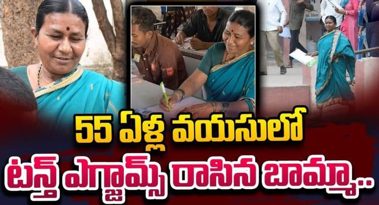 55 Years Old Lady : 55 ఏళ్ల వయసులో పదవ తరగతి పరీక్షలు… ఇంతకీ ఎవరు ఆమె..?