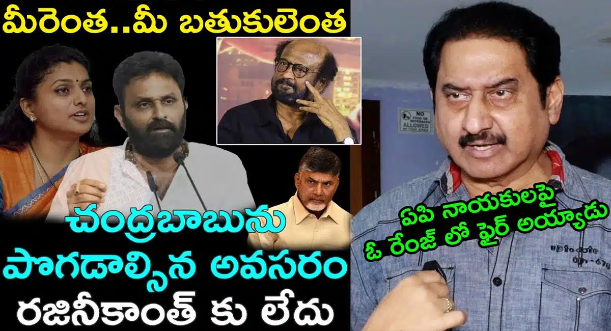 Actor Suman Serious Comments On YCP Leaders Over His Comments On Rajinikanth