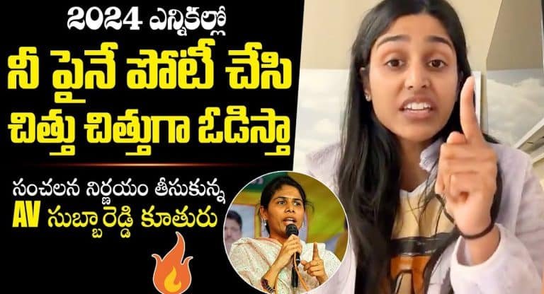 Bhuma Akhila Priya : అఖిలప్రియకు ఏవీ సుబ్బారెడ్డి కూతురు వార్నింగ్… వీడియో వైరల్..!!
