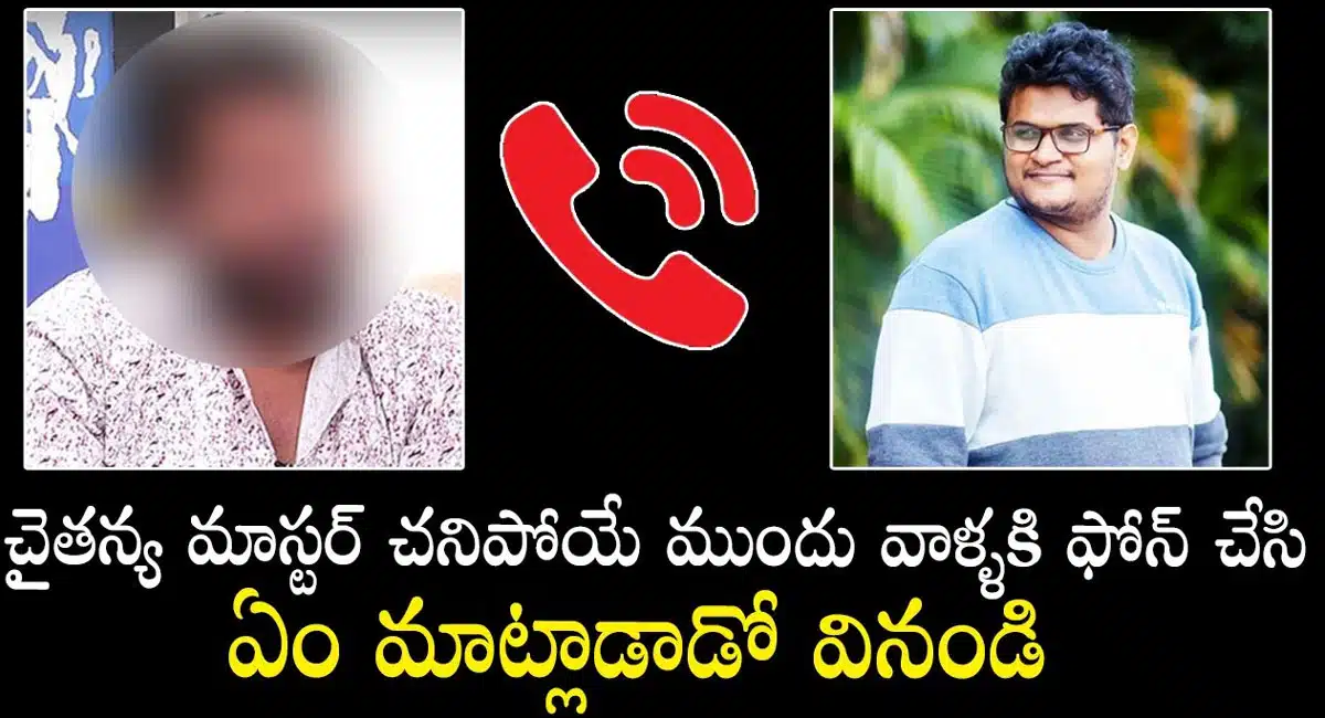 Dhee Choreographer Chaitanya Master Last Audio Call