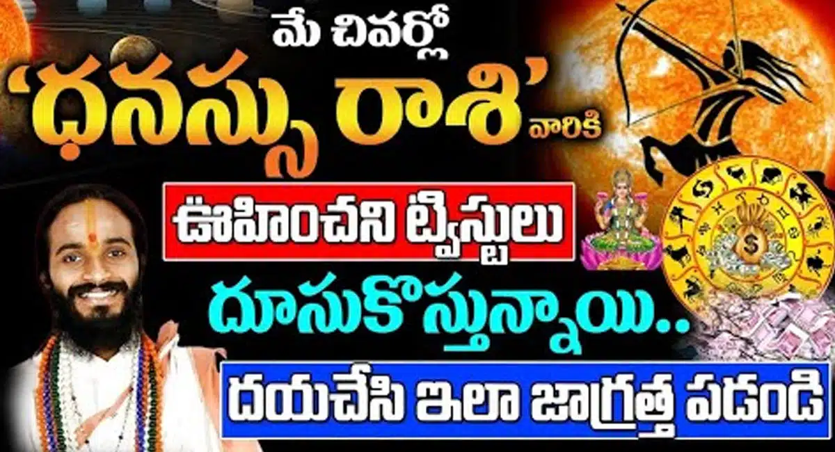 Unexpected twists for Dhanasu Rasi 2023 at the end of May