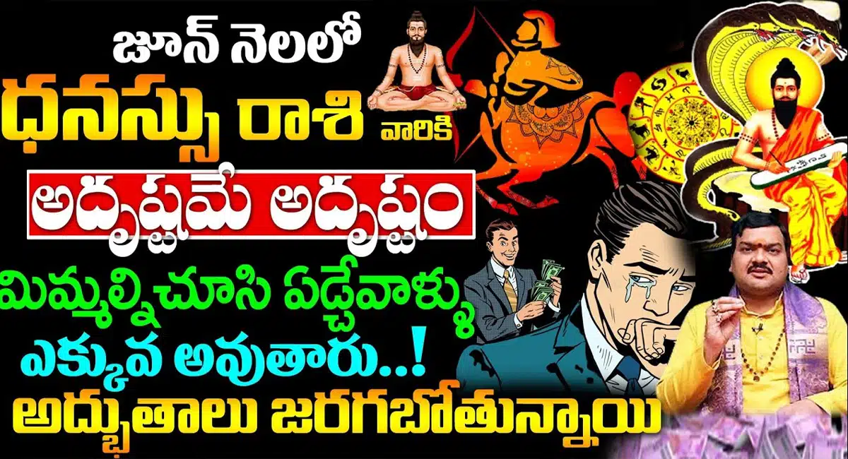 June is a lucky month for Dhanasu Rasi 2023
