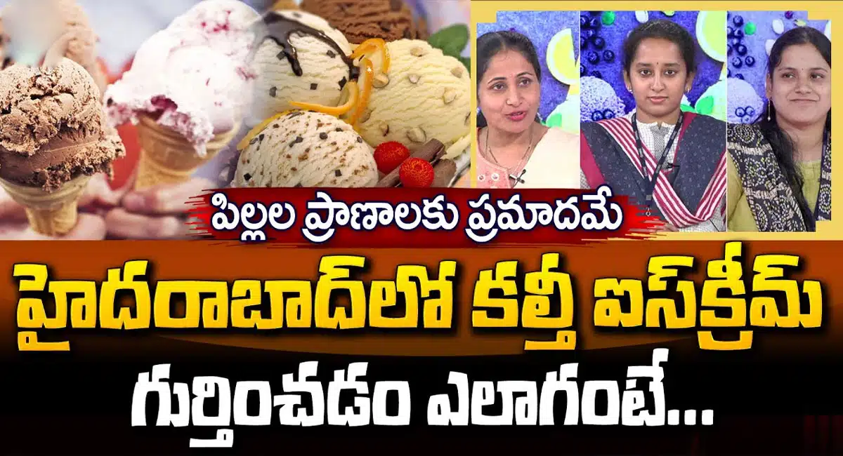 Food Inspectors Soumya And Niharika About Ice Cream Adulteration Business In Hyderabad