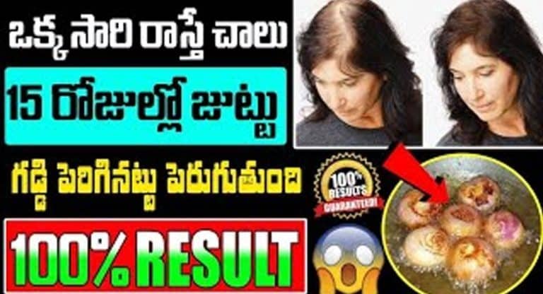 Hair Tips : ఒక్కసారి రాస్తే చాలు.. 15 రోజుల్లో జుట్టు గడ్డి పెరిగినట్లు పెరుగుతుంది…!!