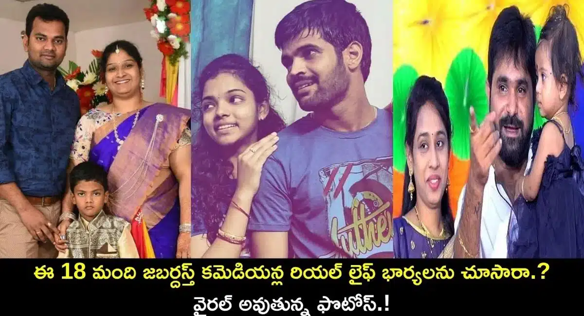 Here are 18 photos of real life wives of Jabardasth comedians for you