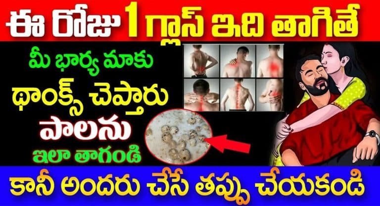Health Facts : రోజు ఒక గ్లాసు ఇది తాగితే మిమ్మల్ని ఆపడం ఎవరి తరం కాదు…!!