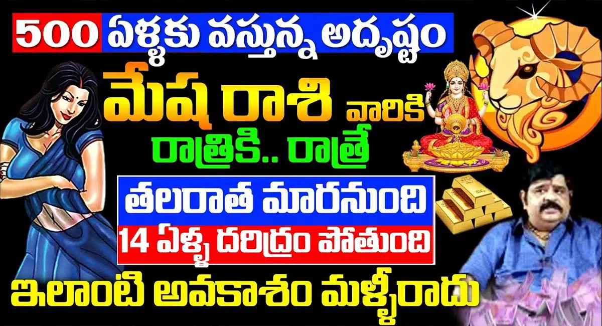 500 years of luck will change overnight for Mesha Rasi 2023