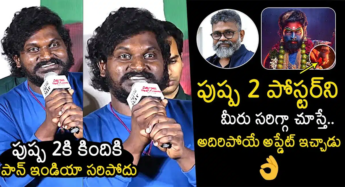 Pushpa Fame Jagadeesh Gave Superb Update About Pushpa 2 Movie