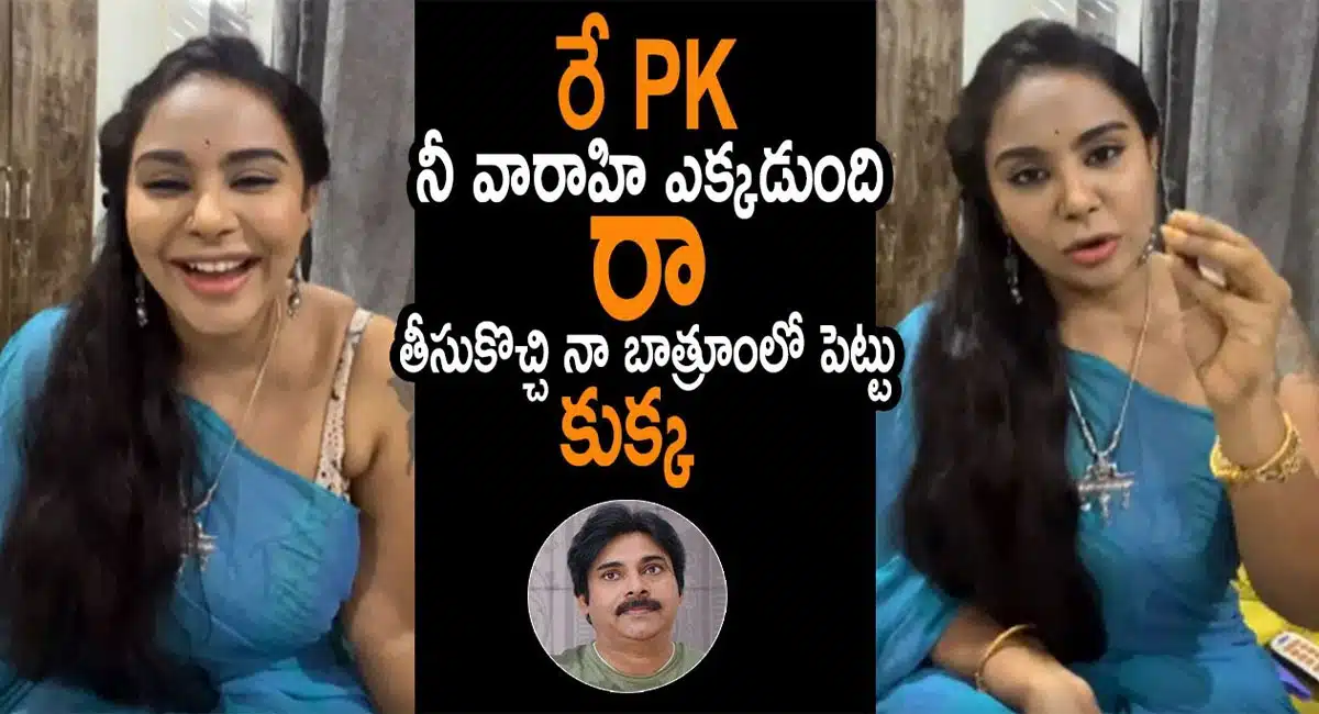 Sri Reddy Comments On Pawan Kalyan