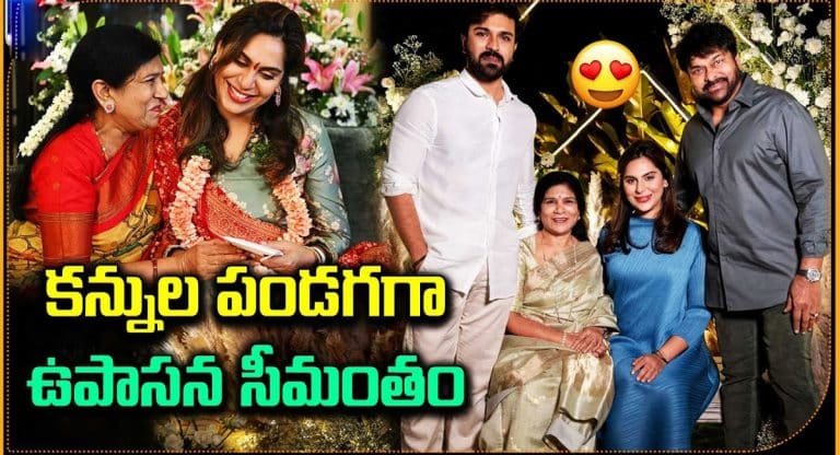 Upasana Konidela : ఉపాసన సీమంతం క్యాన్సిల్ – వెనక జరిగిన బిగ్ న్యూస్ ఇదే !