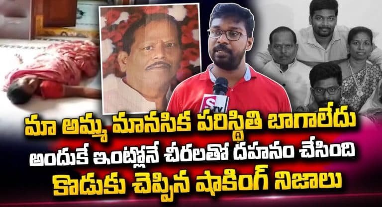 Viral Video : మరణించిన భర్త మృతదేహాన్ని ఇంట్లోనే దహనం చేసిన భార్య వీడియో వైరల్..!!