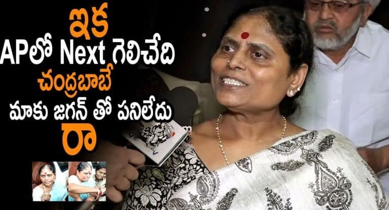 YS VIjayamma : ఇక ఏపీలో గెలిచేది చంద్రబాబే.. మాకు జగన్ తో పనిలేదురా.. నా కొడుకుతో అవసరమే లేదు.. వైఎస్ విజయమ్మ సంచలన వ్యాఖ్యలు.. వీడియో