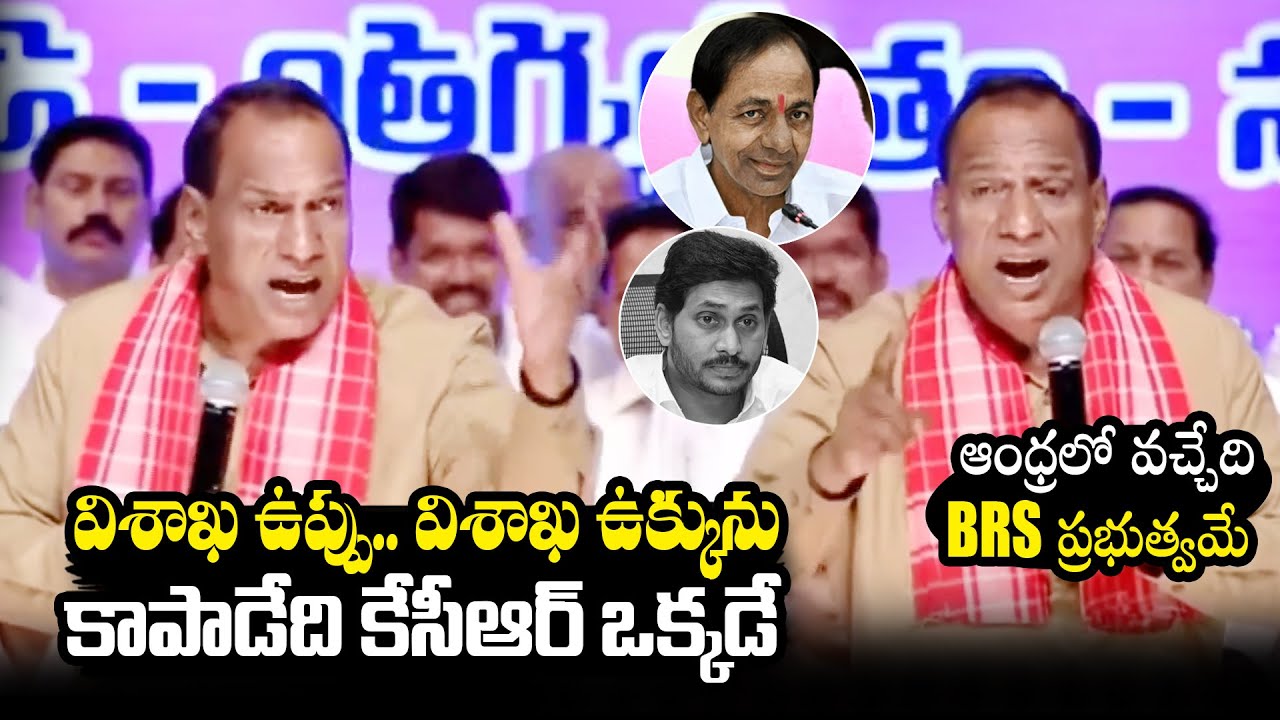 Malla Reddy : విశాఖ ఉక్కును కాపాడేది కేసీఆర్ ఒక్కడే అంటూ తెలంగాణ మంత్రి కామెంట్స్ వీడియో వైరల్…!!