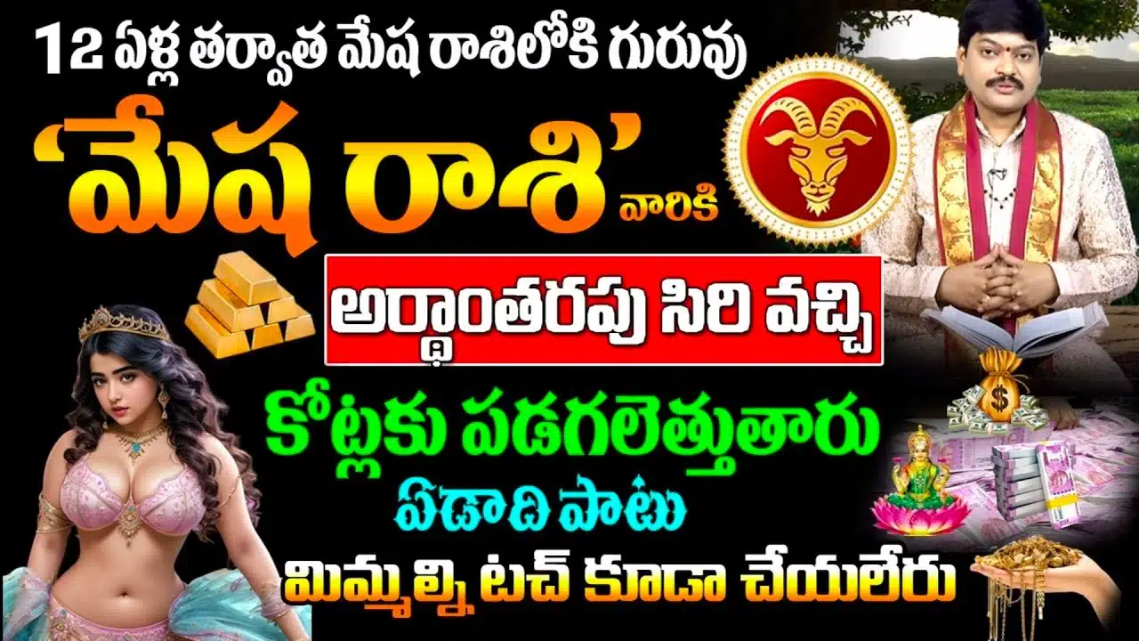After 12 years in Mesha Rasi 2023 Guru's half-moon will come and fall