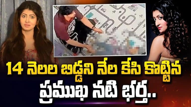 TV Actress Chandrika Saha : 14 నెలల బిడ్డని నేలకేసి కొట్టేసిన ప్రముఖ నటి భర్త..!!