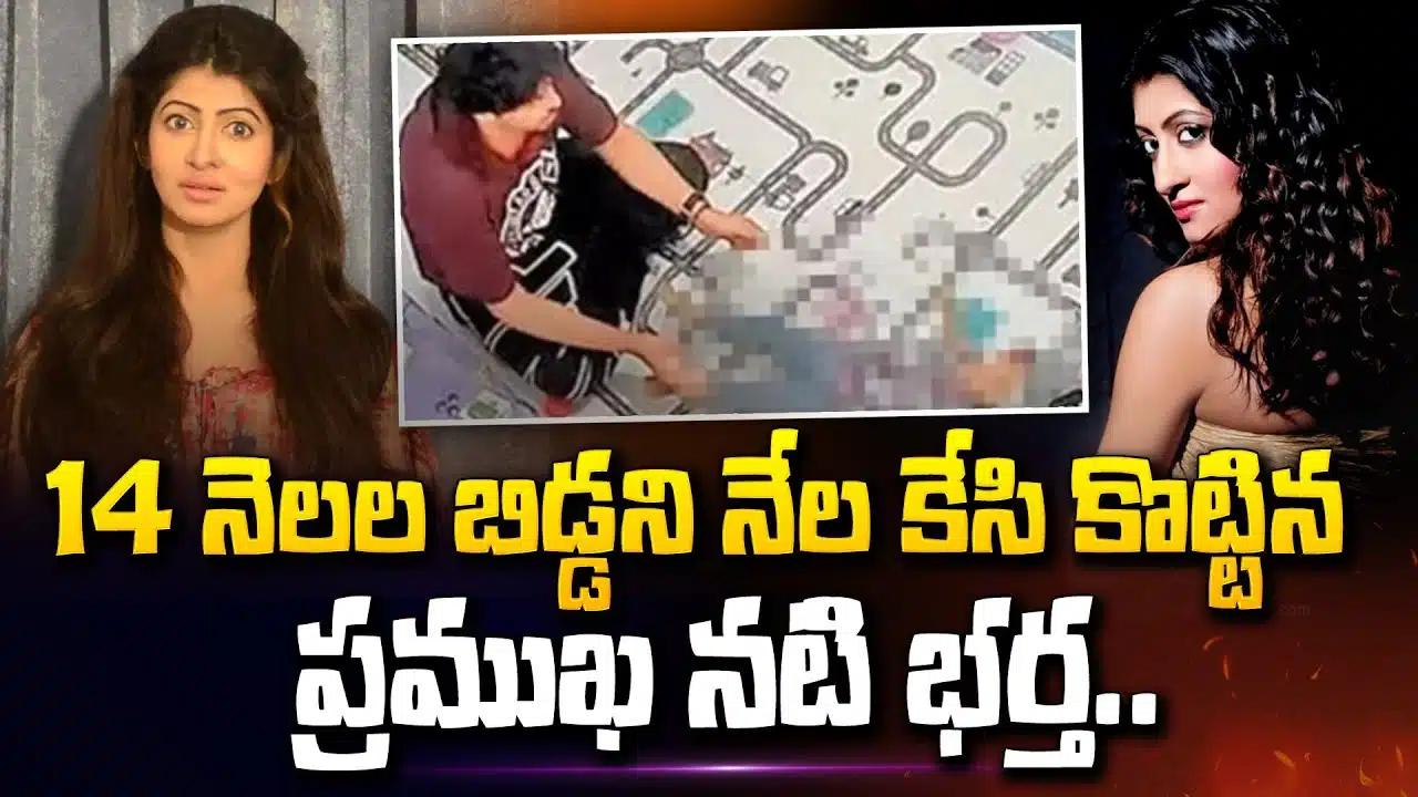 TV Actress Chandrika Saha husband who knocked her 14 month old baby to the ground