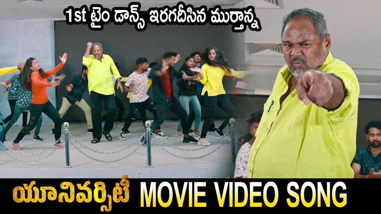 R Narayana Murthy UNIVERSITY Full Video Song Video