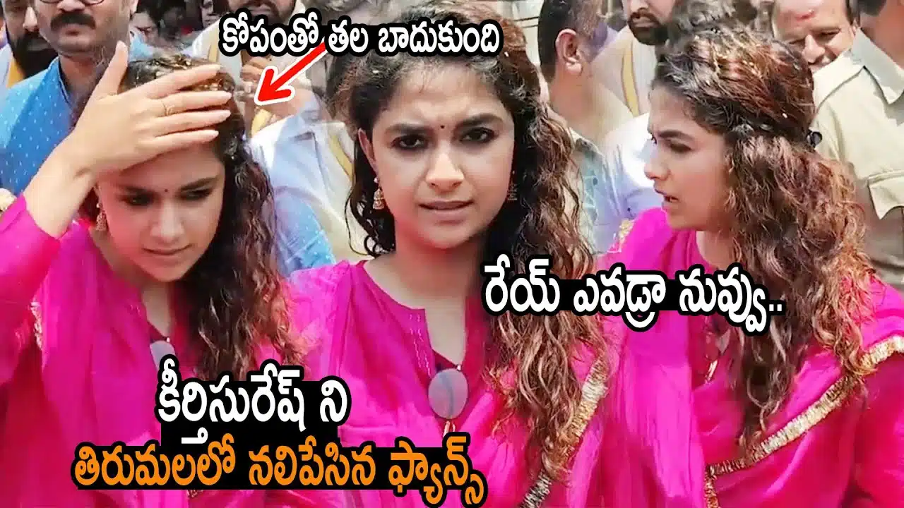 Keerthy Suresh Visits Tirumala Along With Her Family