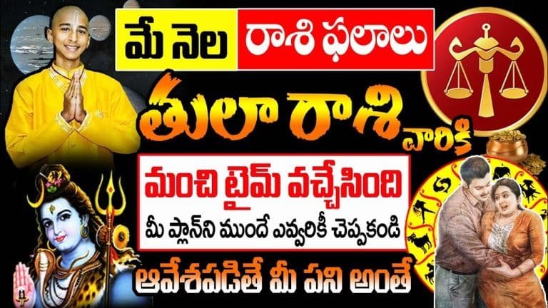 Tula Rasi 2023 : తులా రాశి వారికి మంచి సమయం వచ్చేసింది ఆవేశపడితే అంతా బూడిదే…!!