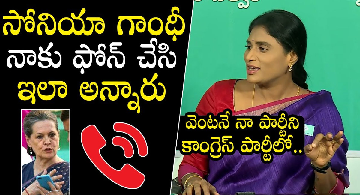 YS sharmila : ఫోన్ కాల్స్ వస్తున్నాయి పొత్తులపై షర్మిల కీలక వ్యాఖ్యలు..!!