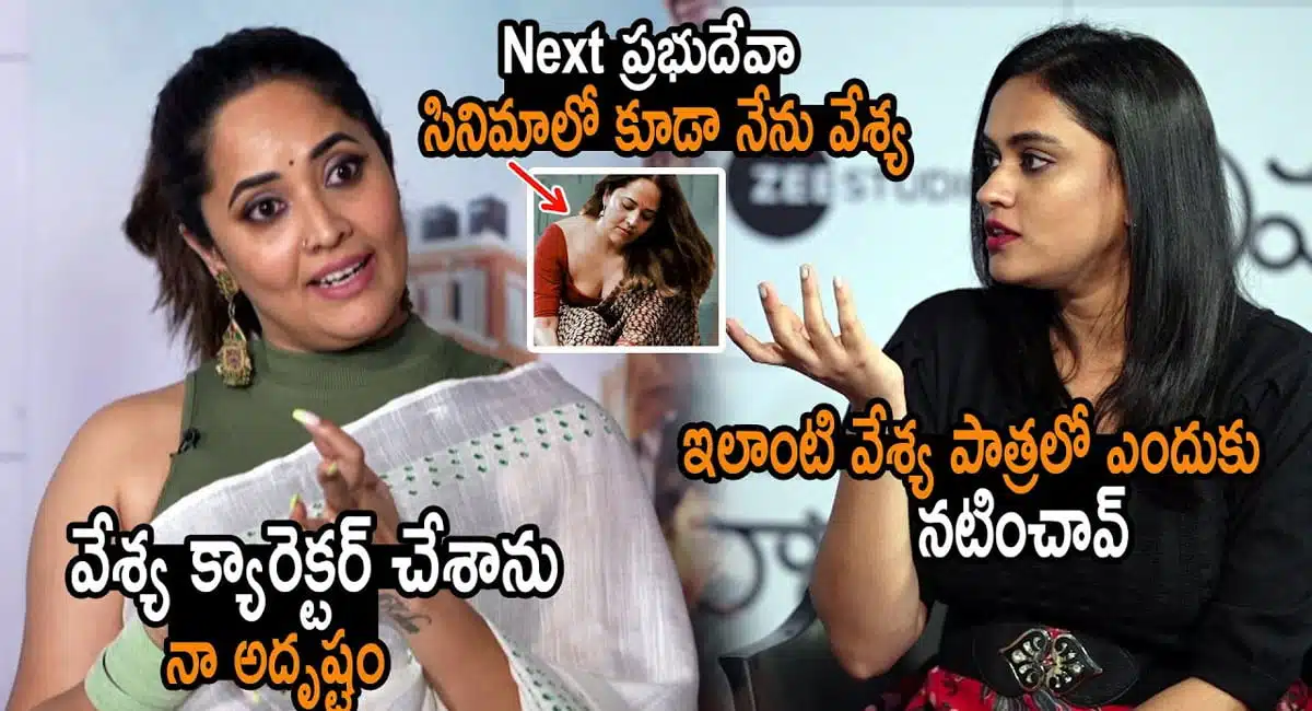 i am lucky to do such a role anasuya key comments video viral