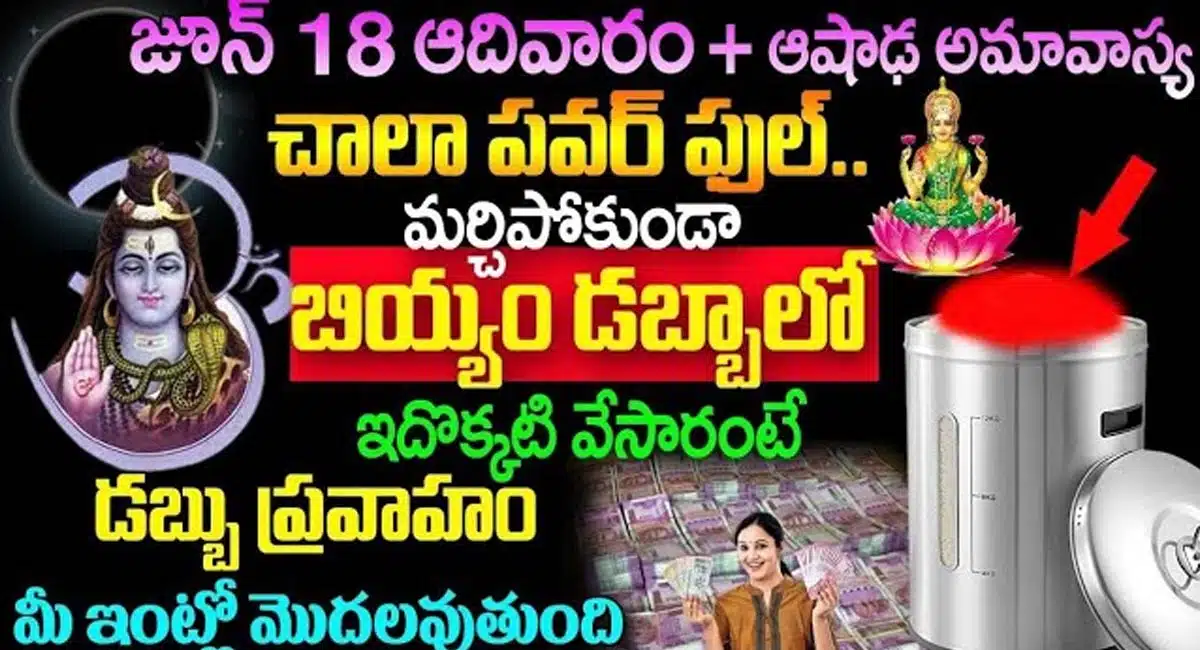 18th June Sunday Plus Asada Amavasya On New Moon Rice Can Do This