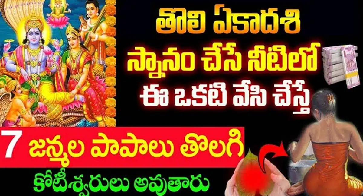 bath water on the first day of Ekadashi