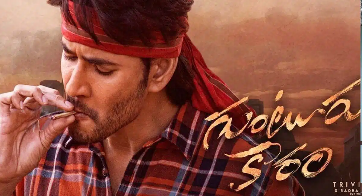 Guntur karam movie