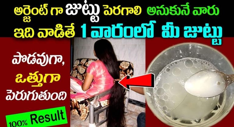 అర్జెంటుగా జుట్టు పెరగాలి అనుకునేవారు ఇది వాడితే జుట్టు పొడవుగా పెరుగుతుంది..!