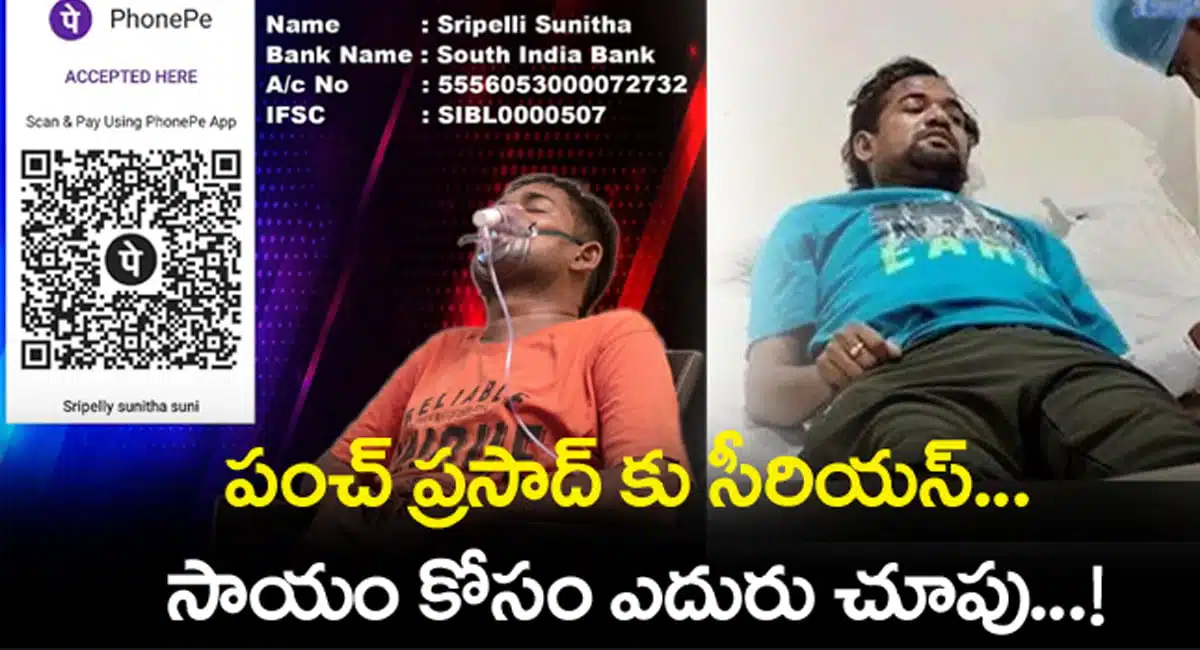 Jabardast comedian panch Prasad health condition details