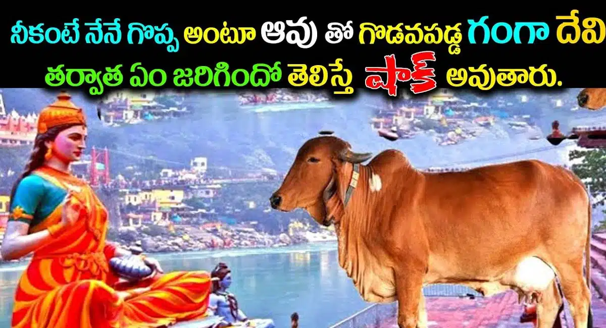 GangaMata quirrel with cow