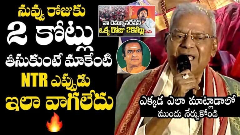 Kota Srinivas Rao : రెమ్యూనరేషన్ విషయంలో సీనియర్ నటుడు కోట శ్రీనివాసరావు కాంట్రవర్సీ కామెంట్స్ వీడియో వైరల్..!!