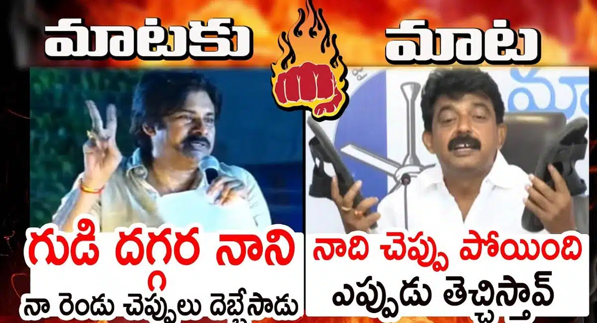 Pawan Kalyan Vs perni Nani