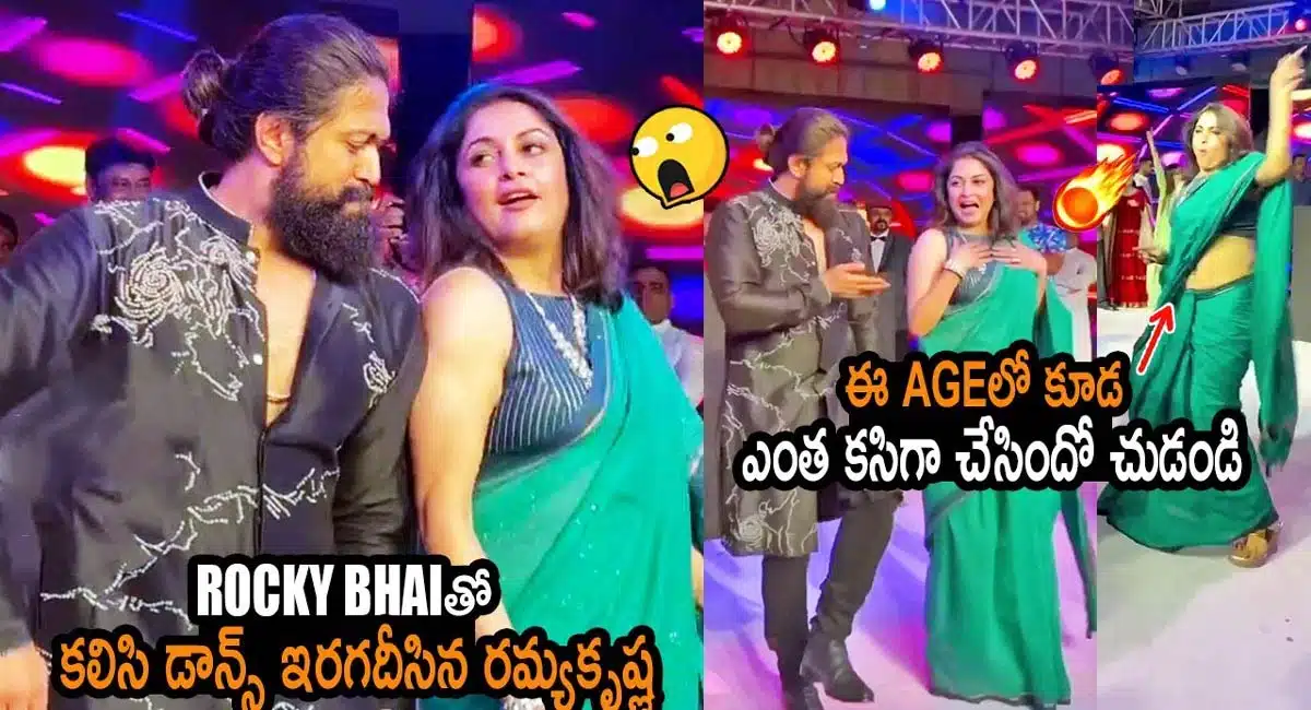 hero yaash dance video with senior heroine ramya krishna goes viral