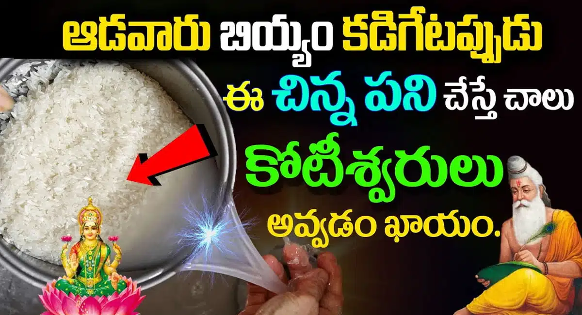 If the women do this little job while washing the rice, they will become quite poor